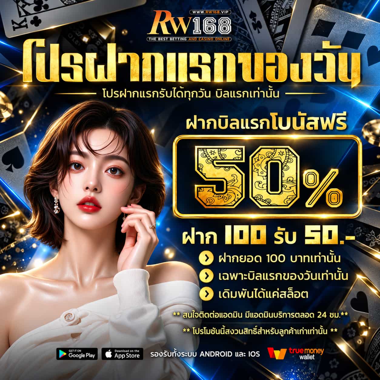 RW168 คาสิโนออนไลน์สายรับทรัพย์ บาคาร่าเว็บตรง ระบบดี เงินแน่น