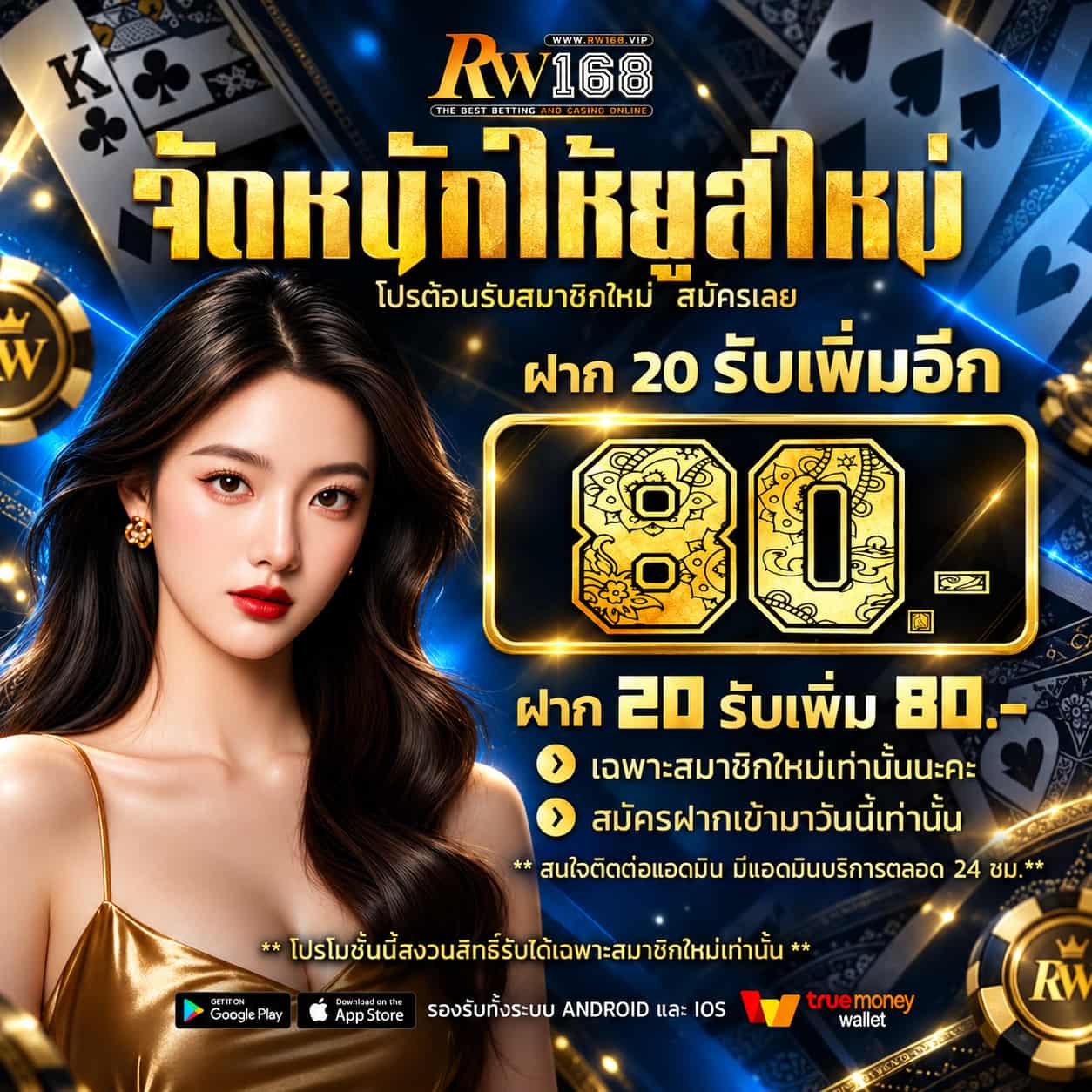 RW168 คาสิโนออนไลน์สายรับทรัพย์ บาคาร่าเว็บตรง ระบบดี เงินแน่น