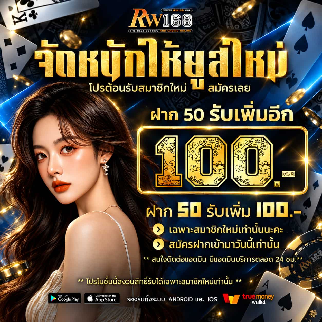 RW168 คาสิโนออนไลน์สายรับทรัพย์ บาคาร่าเว็บตรง ระบบดี เงินแน่น
